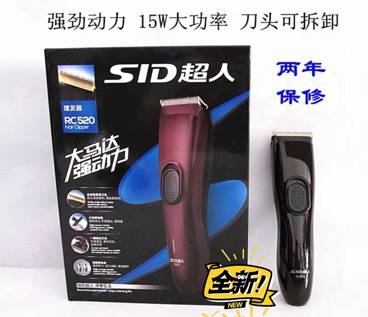 超人理发器全新转手一次未用过。价格实惠