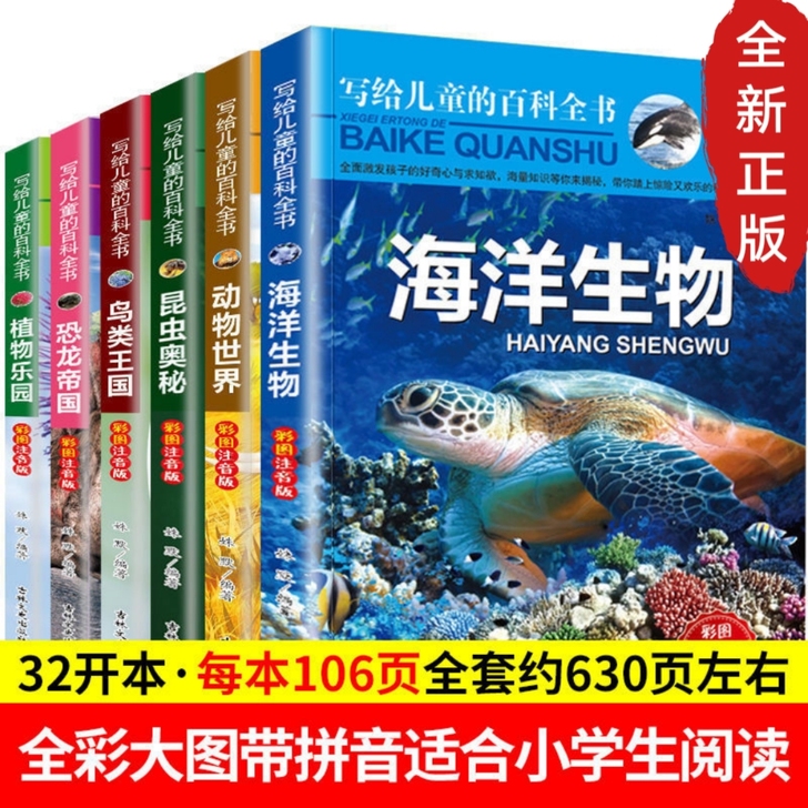 特价 写给儿童的百科全恐龙鸟类动植昆虫世界...