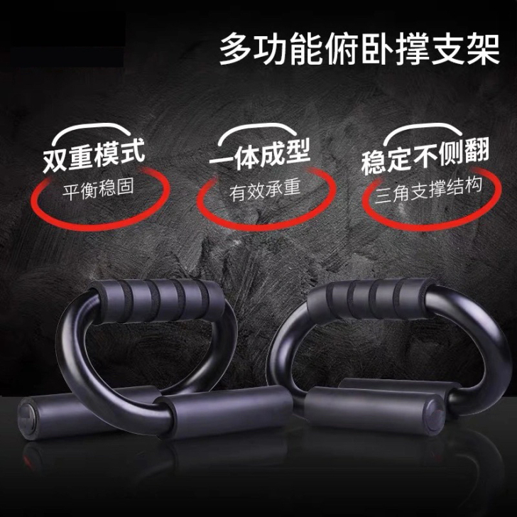 S型俯卧撑支架 H钢制支架男士锻炼胸肌腹肌...