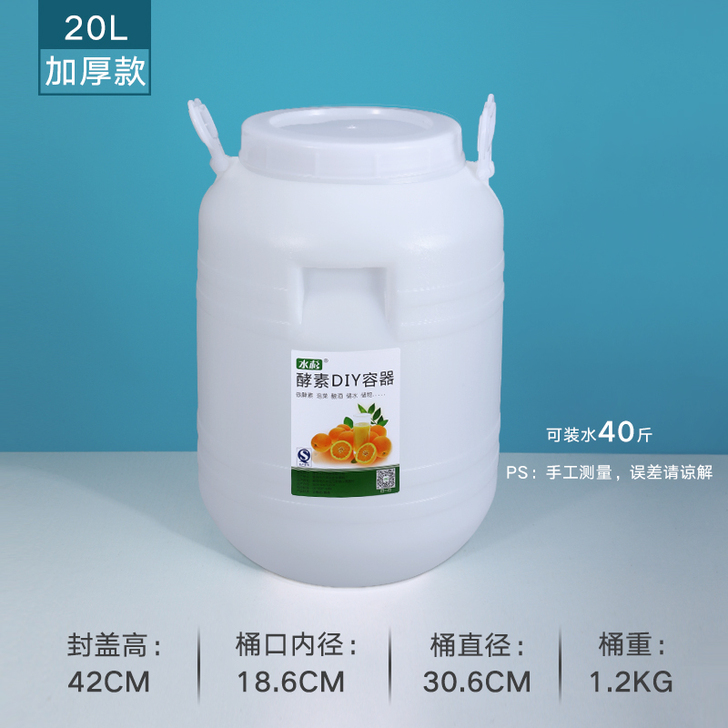 发酵桶食品级塑料桶酵素桶密封家用储水桶蜂蜜...