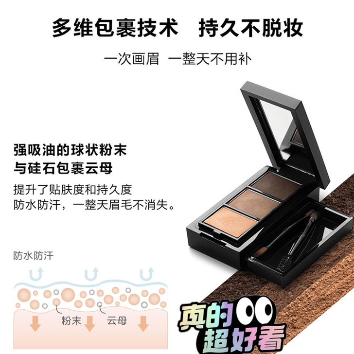 王霏霏同款UNNY持久三色眉粉