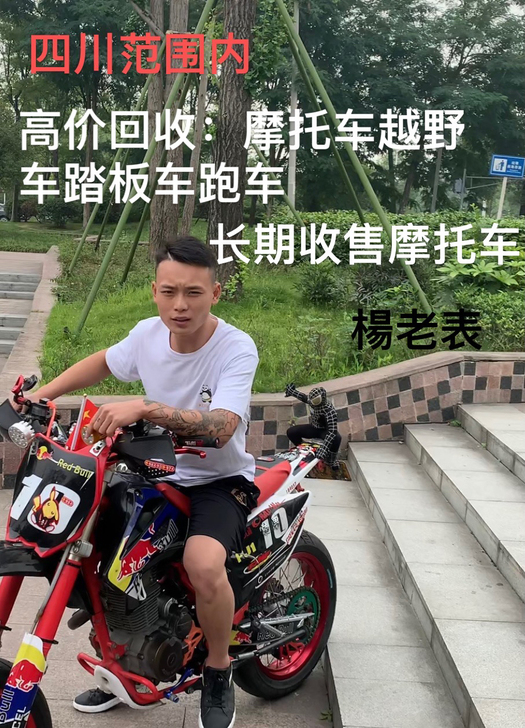 高价四川范围内收摩托车越野车踏板车