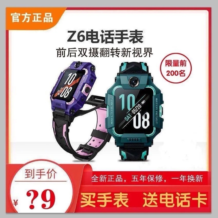 低价出售小天才智能手表z6巅峰版4G视频通...