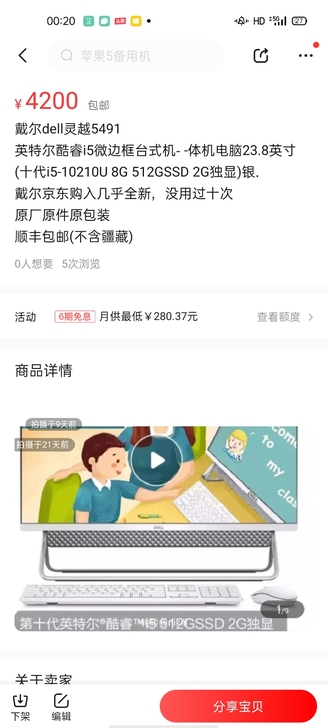 戴尔灵越一体机