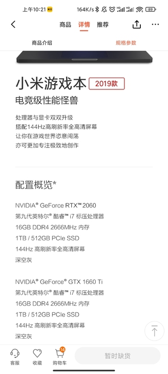 求购，小米游戏本2019款，i7 九代标压...