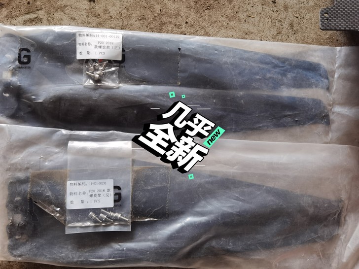 极飞32寸桨便宜出有意者私聊！