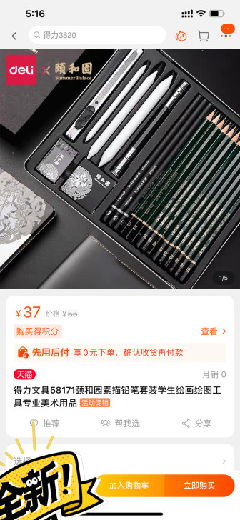得力58171颐和园素描铅笔套装，全新未拆...
