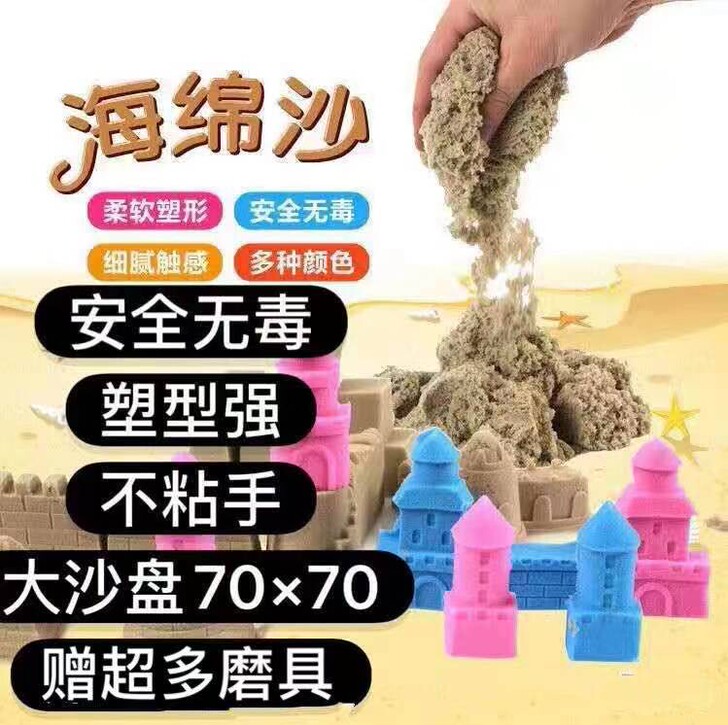 【沙10斤赠110磨具】太空沙海绵沙 动力...