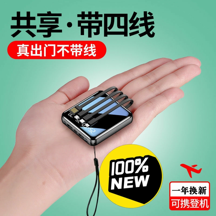 【清仓处理】全新自带4线充电宝 10000...