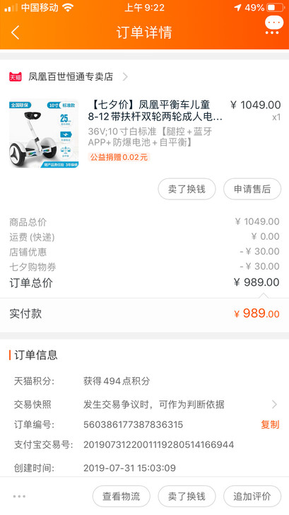 凤凰平衡车,买来玩了3次,不玩了给有需要的...
