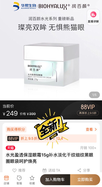 润百颜水光盈透保湿眼霜15g