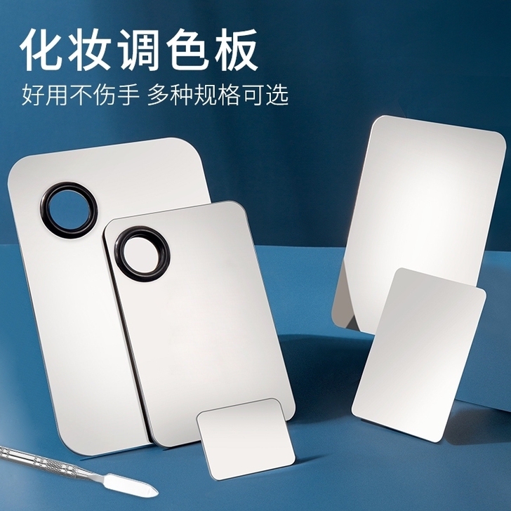 全新调色盘化妆调色板化妆师不锈钢调和盘