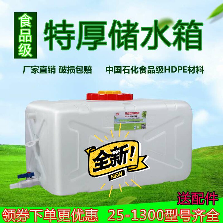 食品级塑料水箱家用大号卧式储水桶加厚长方形...