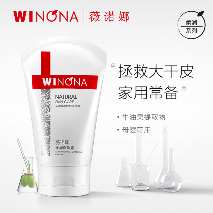 Winona/薇诺娜 乳液面霜