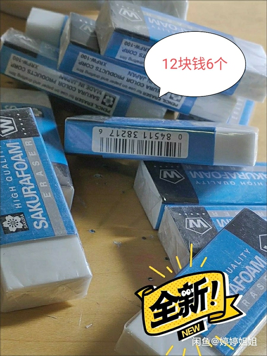 美术生来捡漏樱花橡皮擦美术素描橡皮无痕橡皮