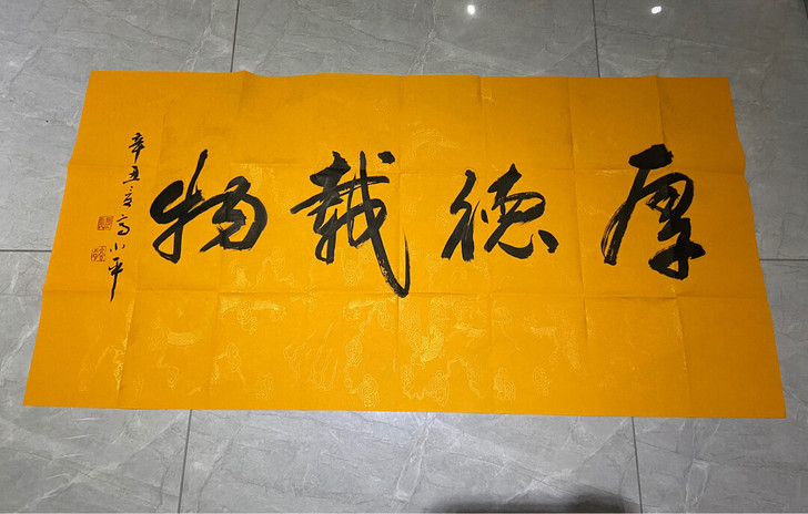 张小平老师书法作品 直播间买的  带证书 ...