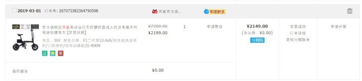凤凰牌电单车