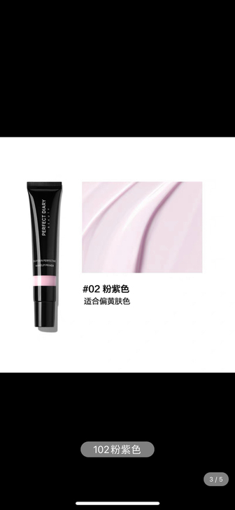 完美日记隔离粉紫色