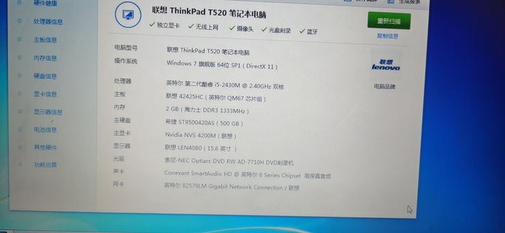 联想thinkpad T520 4g内存5...