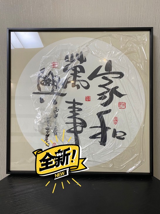 家和万事兴方形装饰画挂画，材质:铝合金油画...