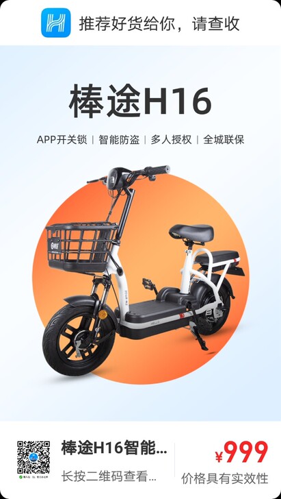 全新支付宝战略投资品牌 哈啰电动车 棒途H...