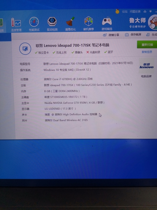 联想17寸大飞机游戏本ideapad700