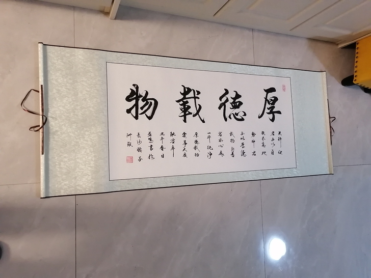 书法作品 手写真迹 厚德载物 天道酬勤 宁...