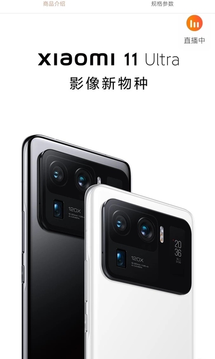 小米11Ultra