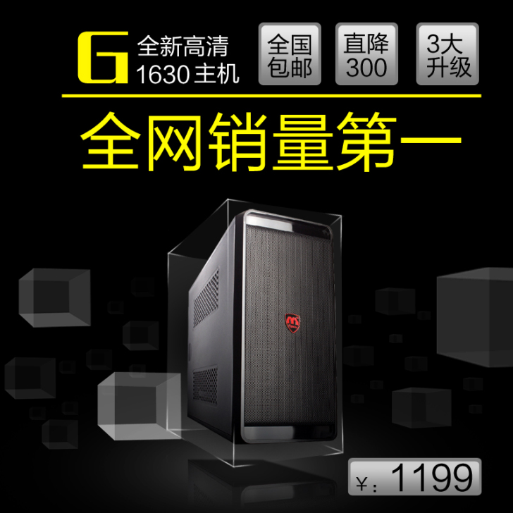 宁美国度G1620升G1630组装机台式电...