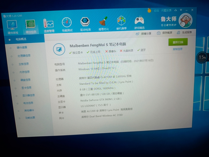 麦本本锋麦笔记本  960m显卡 8g内存...