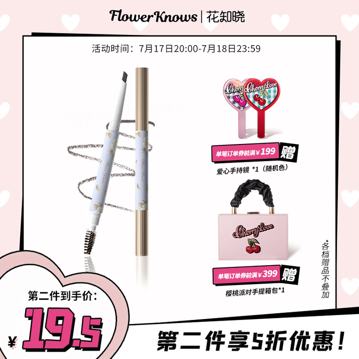 花知晓（美妆） 眉笔眉粉全新