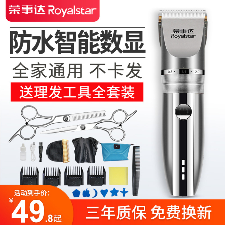 荣事达理发器电推剪专业发廊剃头发刀电动推子...