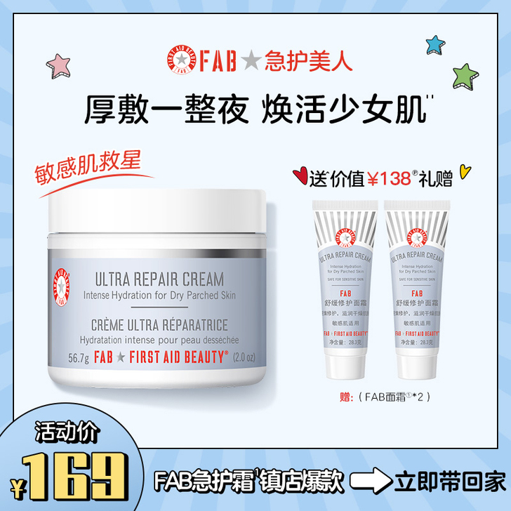 First aid beauty/急救美人...