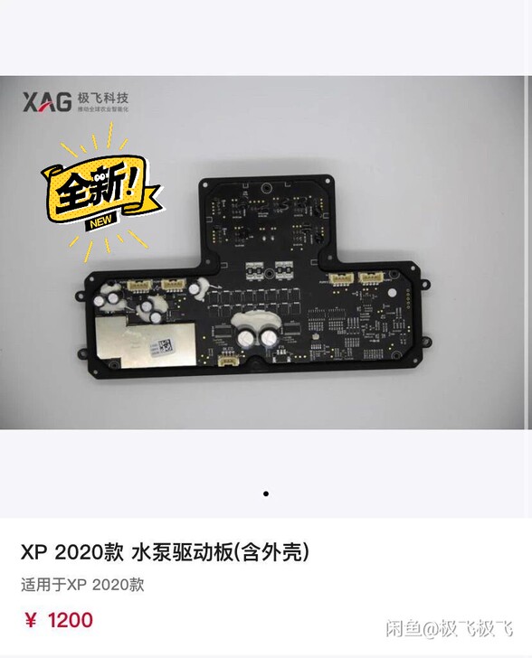 极飞农业无人机XP20 水泵版（全新）