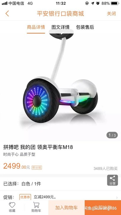 领奥平衡车M18 平安银行礼品 null