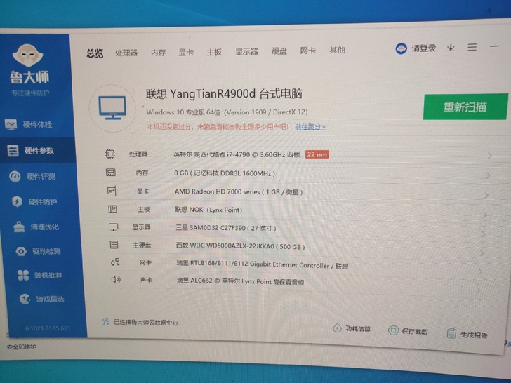 联想扬天R4900d台式电脑 联想品牌机。