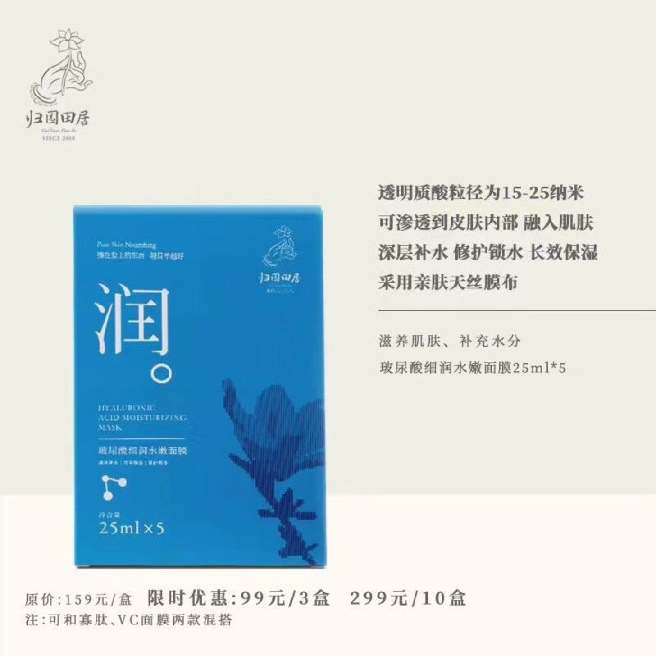 归园田居玻尿酸补水面膜19元包邮一盒5片 ...