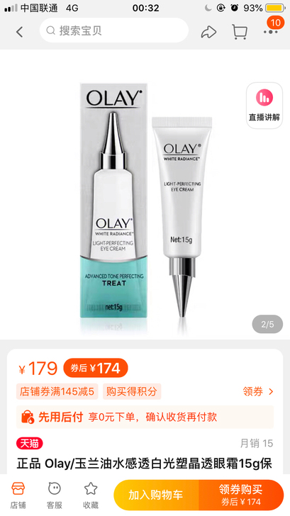 olay眼霜精华，余量多速来