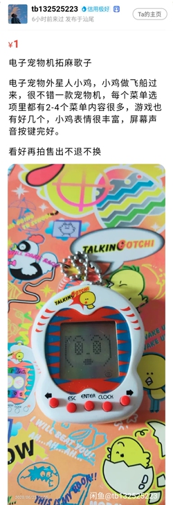 电子宠物购机小贴士！