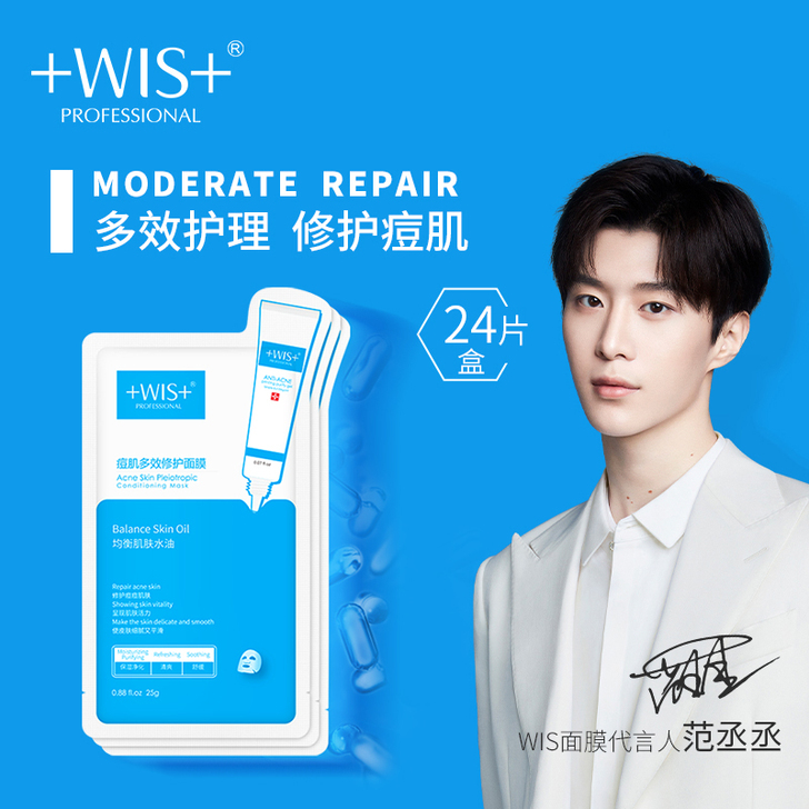 WIS痘肌面膜控油多效护理粉刺修护收缩毛孔...