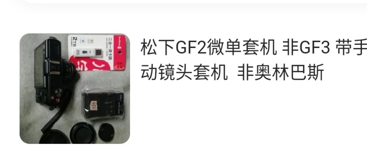 松下GF2微单套机97新黑加一个自配镜头，...