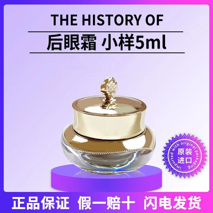 whoo后天气丹华泫花献眼霜抗皱去细纹淡化...