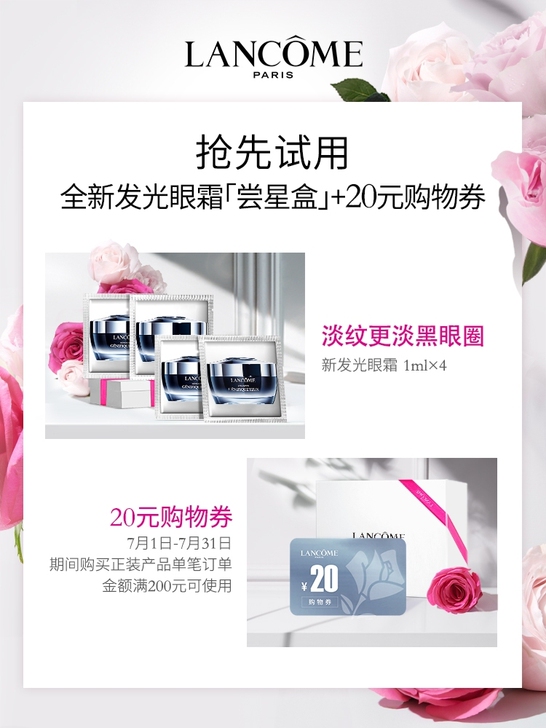 出！兰蔻全新发光眼霜1ml*4 尝星盒 淡...