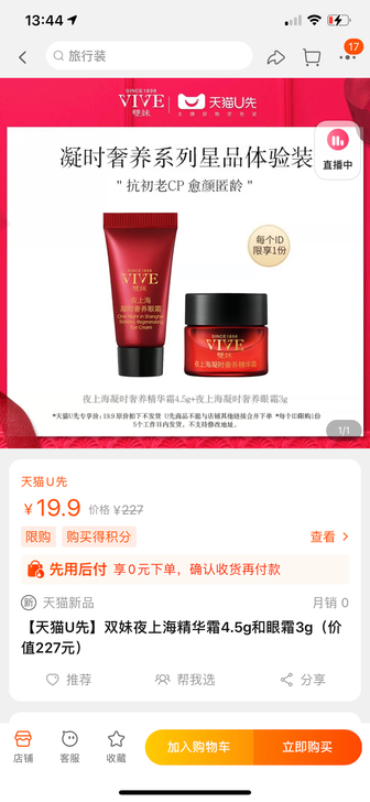 双妹夜上海精华霜4.5g和眼霜3g.