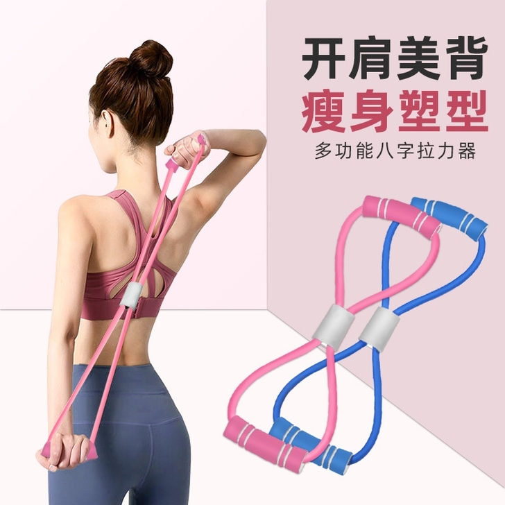 8字拉力器开肩美背