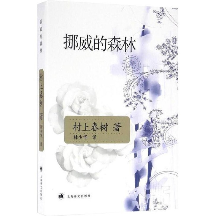 现货挪威的森林且听风吟海边的卡夫卡2018...