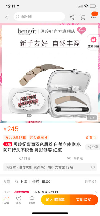 Benefit 贝玲妃 弯弯眉粉1号色,全...