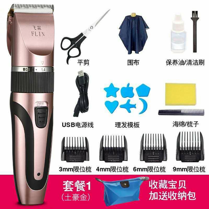 【全新包邮】飞霖理发器电推剪家用剃头刀成人...