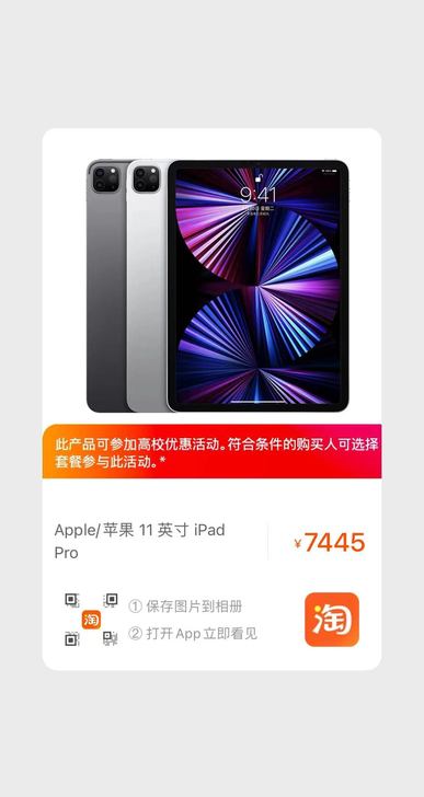 2021教育优惠iPad##amp；nbs...