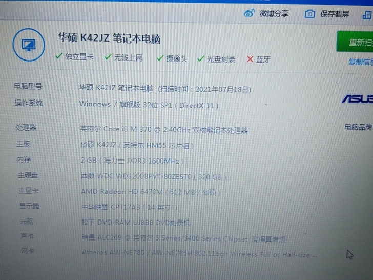 华硕笔记本电脑没用了几年，950卖了，想要...